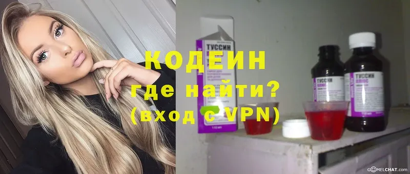 Кодеиновый сироп Lean напиток Lean (лин)  Гаврилов-Ям 